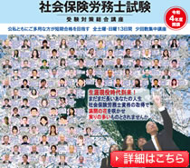 社会保険労務士試験受験対策総合講座