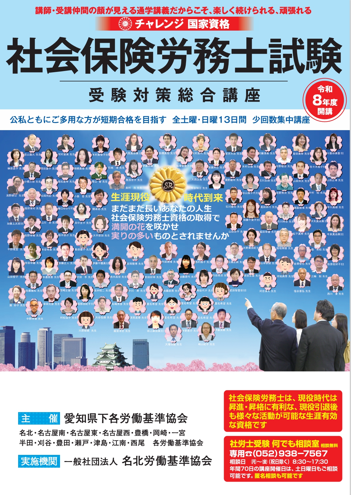 名北労働基準協会 | 社会保険労務士試験受験対策総合講座