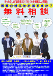 無料相談のご案内