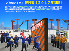 建設業「2017年問題」パンフレット
